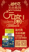 迪尤克無谷低敏全價犬糧閃耀登場！