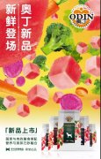 奧丁新品，即將登場，敬請期待！