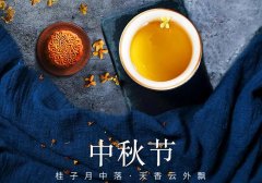 中秋節(jié)丨花好映月圓，佳期共美滿(mǎn)