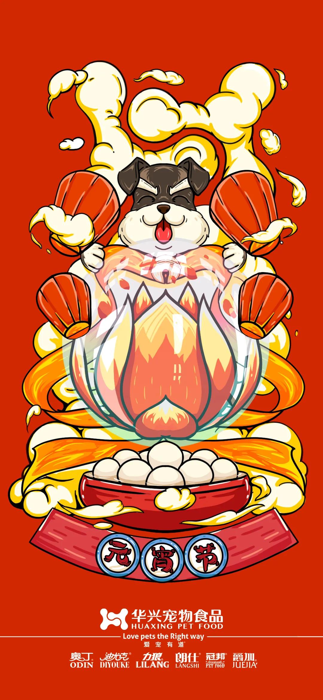 華興寵物食品祝您元宵節(jié)快樂！