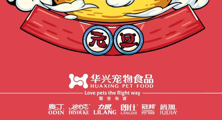 元旦丨新的一年，寵愛(ài)有加